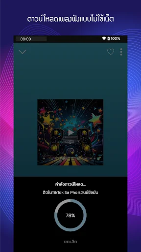 เพลงแดนซ์ สายย่อ ไม่ใช้เน็ต screenshot 4