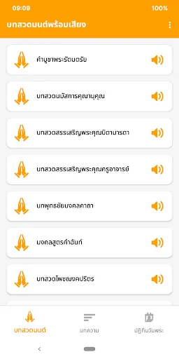 บทสวดมนต์พร้อมเสียง
