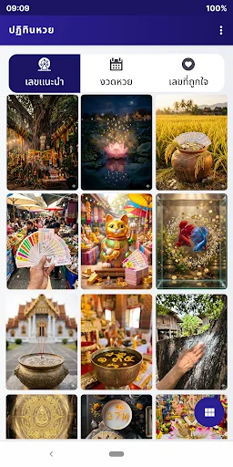ปฏิทินหวย 2569