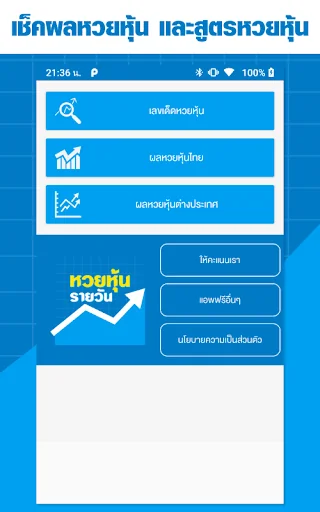 หวยหุ้น หวยหุ้นรายวัน