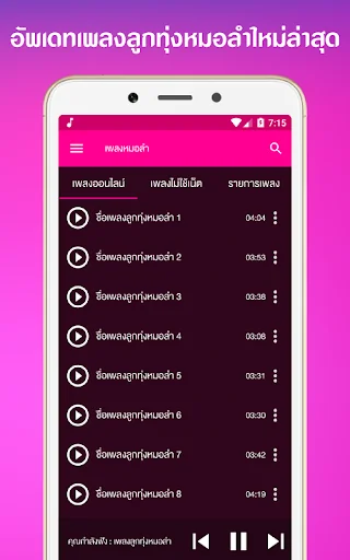 ฟังเพลงลูกทุ่งหมอลำ screenshot 1