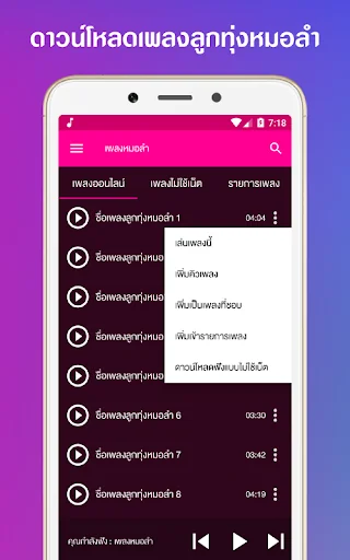 ฟังเพลงลูกทุ่งหมอลำ screenshot 3