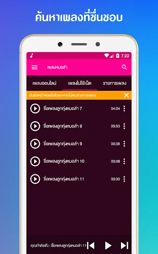 ฟังเพลงลูกทุ่งหมอลำ screenshot 4
