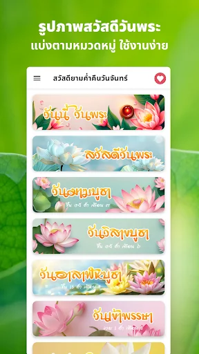 สวัสดีตอนเช้า สวัสดีวันพระ