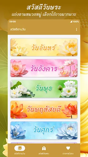 ธรรมะสวัสดี สวัสดีวันพระ screenshot 1