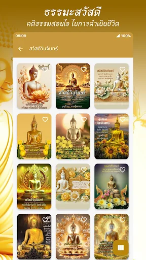 ธรรมะสวัสดี สวัสดีวันพระ screenshot 2