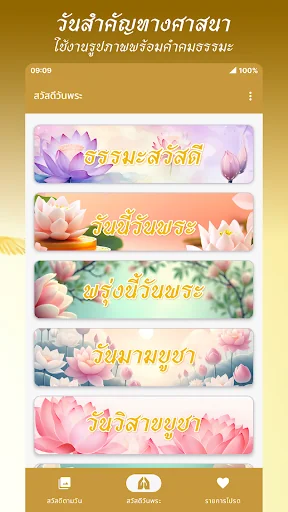 ธรรมะสวัสดี สวัสดีวันพระ screenshot 3