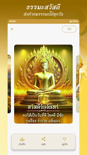 ธรรมะสวัสดี สวัสดีวันพระ screenshot 4