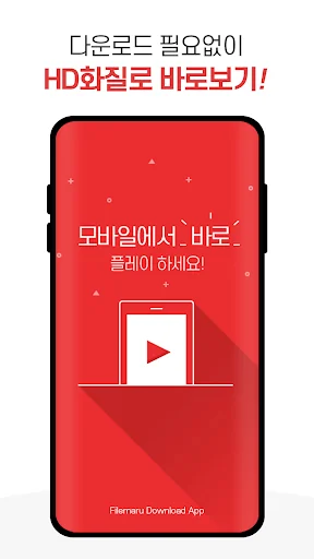 파일마루-최신영화,드라마,예능등 다시보기 및 다운로드 screenshot 1