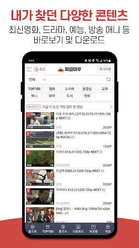 파일마루-최신영화,드라마,예능등 다시보기 및 다운로드 screenshot 2