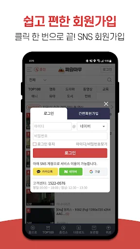 파일마루-최신영화,드라마,예능등 다시보기 및 다운로드 screenshot 3