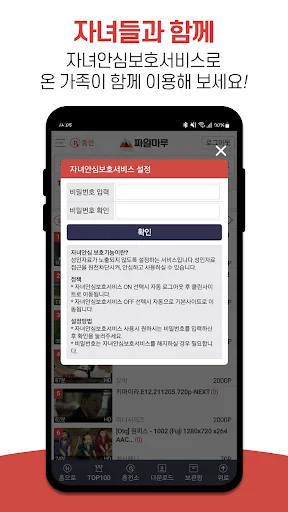 파일마루-최신영화,드라마,예능등 다시보기 및 다운로드 screenshot 4