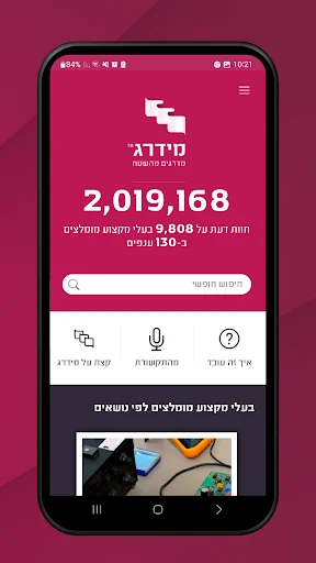 מידרג - דירוג בעלי מקצוע