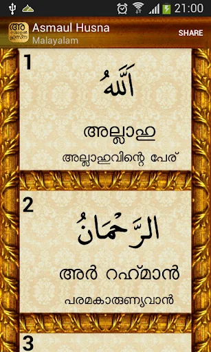 Asmaul Husna Malayalam