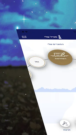 מגדל screenshot 2