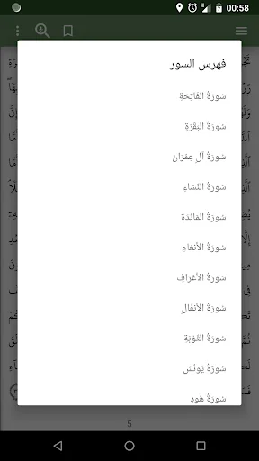 تمكين - تحفيظ قرآن screenshot 3