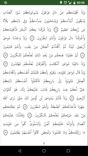 تمكين - تحفيظ قرآن screenshot 4