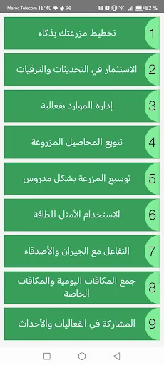 كيف تصبح محترفا في مزرعة سعيدة screenshot 2
