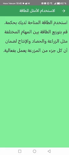 كيف تصبح محترفا في مزرعة سعيدة screenshot 3