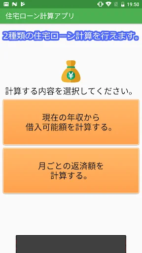 住宅ローン計算アプリ