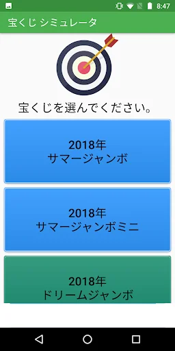 宝くじシミュレータ