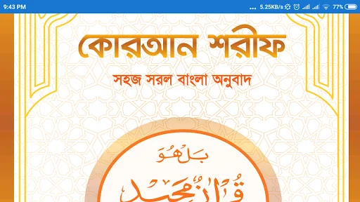 আল কুরআন Al Quran