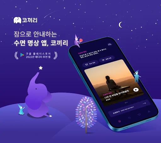 코끼리 – 수면, 명상