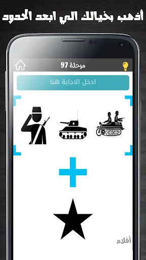 شغل مخك screenshot 3
