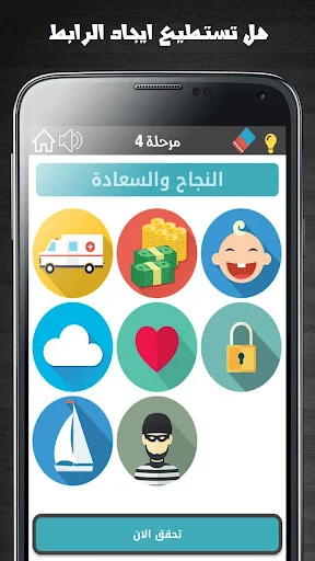 الرابط العجيب screenshot 2