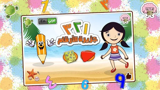جزيرة الأرقام عربي و انجليزي screenshot 1