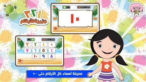 جزيرة الأرقام عربي و انجليزي screenshot 4