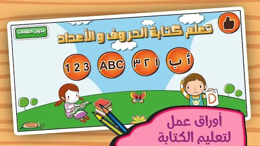 تعلم كتابة الحروف عربي إنجليزي