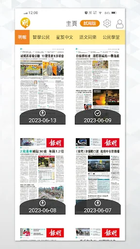 明報教育 screenshot 1