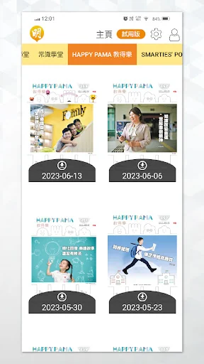 明報教育 screenshot 2