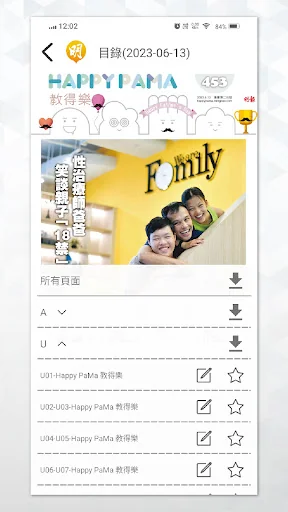 明報教育 screenshot 3