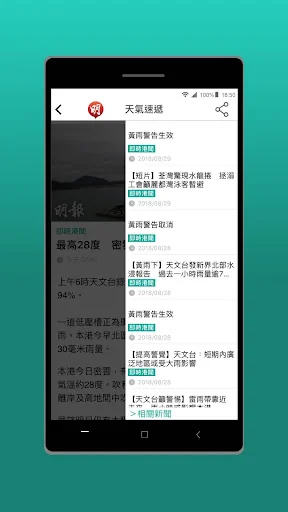 明報新聞 screenshot 3