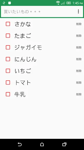 スーパーへ 〜 買い物リスト、ショッピングリスト screenshot 1