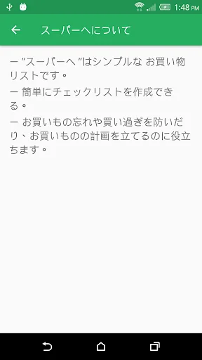 スーパーへ 〜 買い物リスト、ショッピングリスト screenshot 4