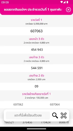 ตรวจหวย สลากกินแบ่ง screenshot 2