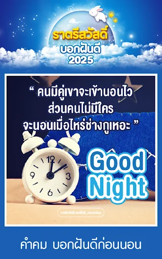 คําคมก่อนนอน