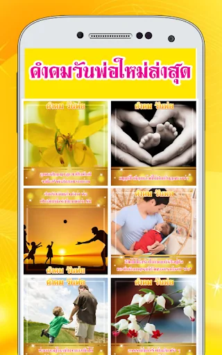 คำคมวันพ่อ