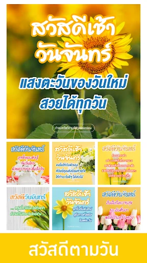 สวัสดีตามวัน ใหม่ทุกวัน2569