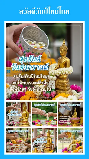 คำคมสงกรานต์ อวยพรสงกรานต์