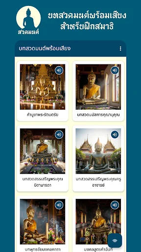 บทสวดมนต์พร้อมเสียง