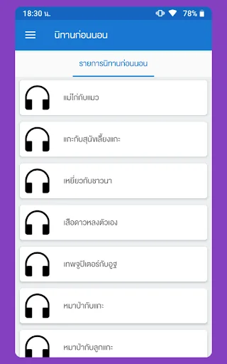 นิทานก่อนนอน