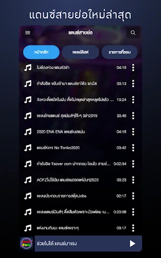 เพลงแดนซ์สายย่อ2025