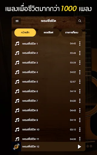 เพลงเพื่อชีวิต