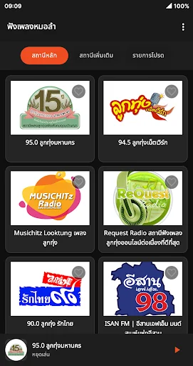 ฟังเพลงหมอลํา หมอลําซิ่ง