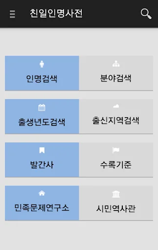 친일인명사전 screenshot 2