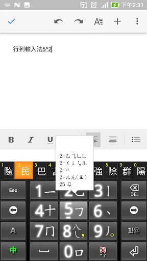 行列輸入法 -- 字根提示版 screenshot 2